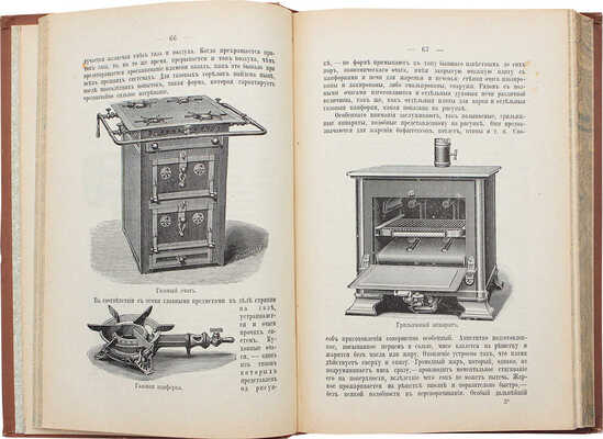Ределин М. Дом и хозяйство. Руководство к рациональному ведению домашнего хозяйства в городе и в деревне. СПб., 1895.